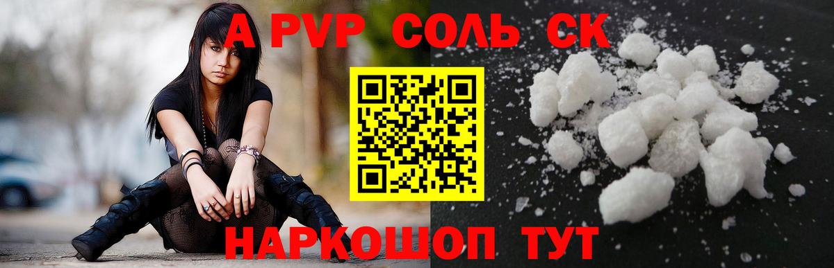 Сарапул  A PVP СК  Вход с VPN  APVP Crystall  Альфа ПВП СК 