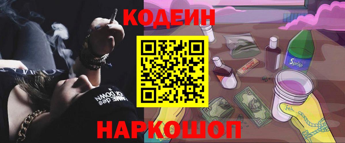 Кодеин напиток Lean (лин)  Кодеиновый сироп Lean напиток Lean (лин)  Сарапул  Вход с VPN 