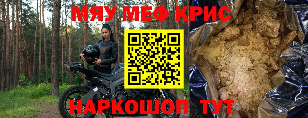 Мефедрон кристаллы Сарапул